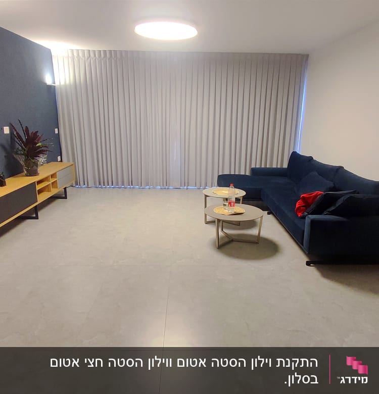 וילון לבן ארוך מכסה את כל הקיר